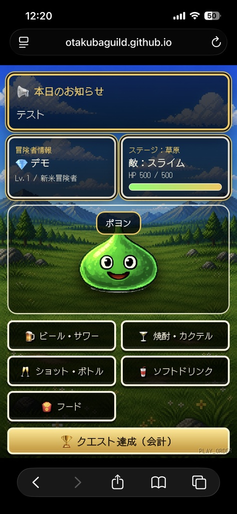 PLAY_ORDER 注文がゲームになるコンセプトカフェ等向けのモバイルオーダーアプリ