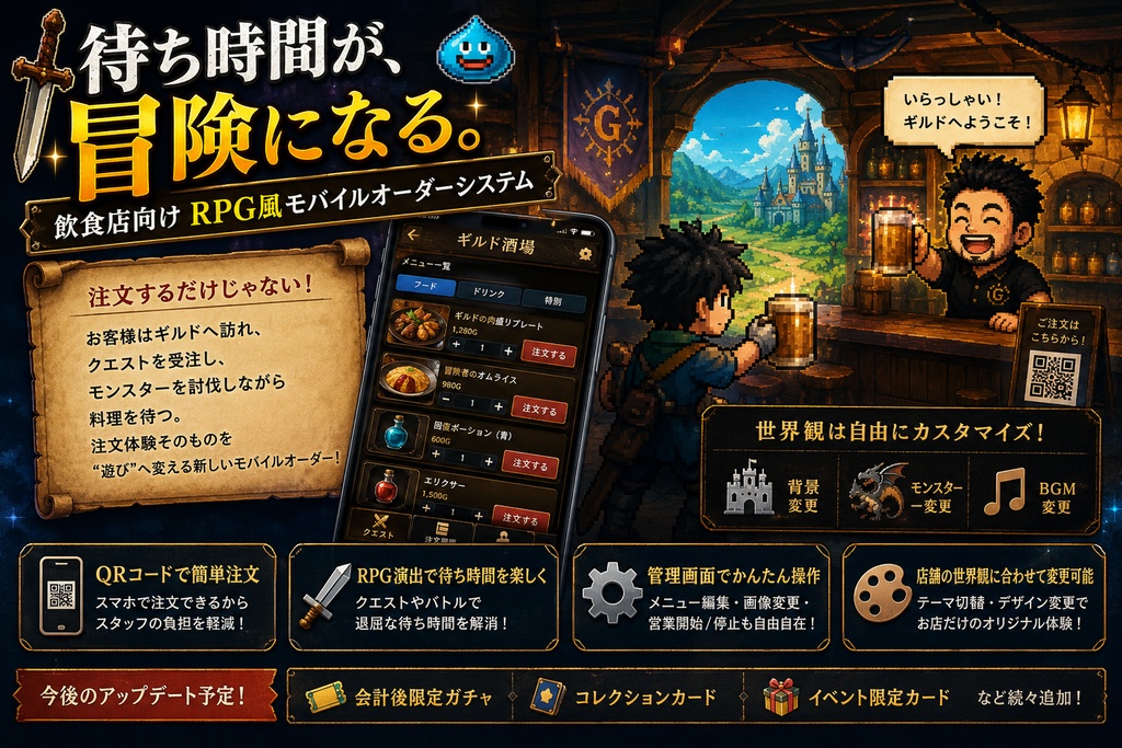 PLAY_ORDER 注文がゲームになるコンセプトカフェ等向けのモバイルオーダーアプリ