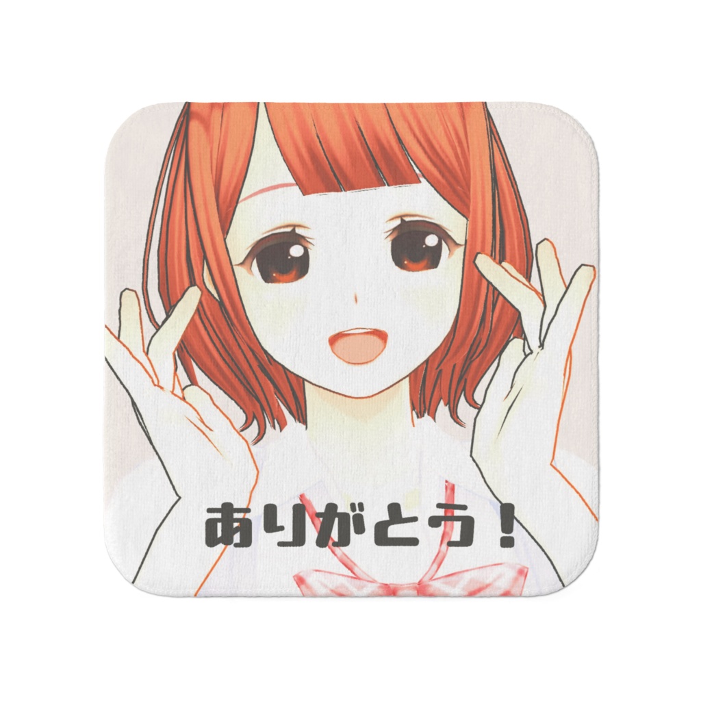 ありがとう　ハンドタオル