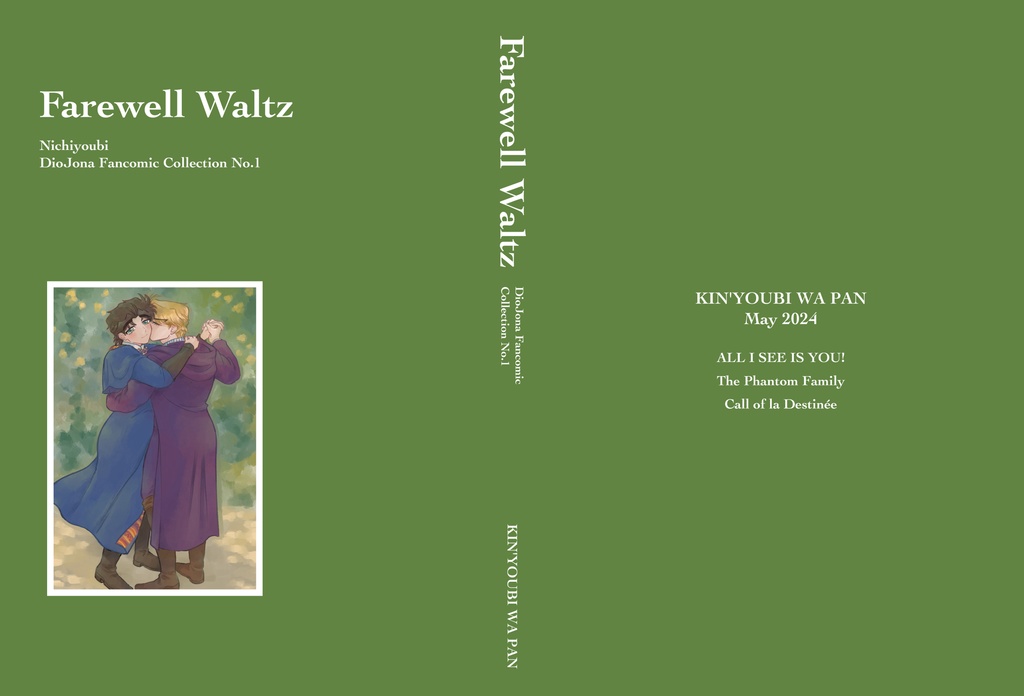 再録集 Farewell Waltz