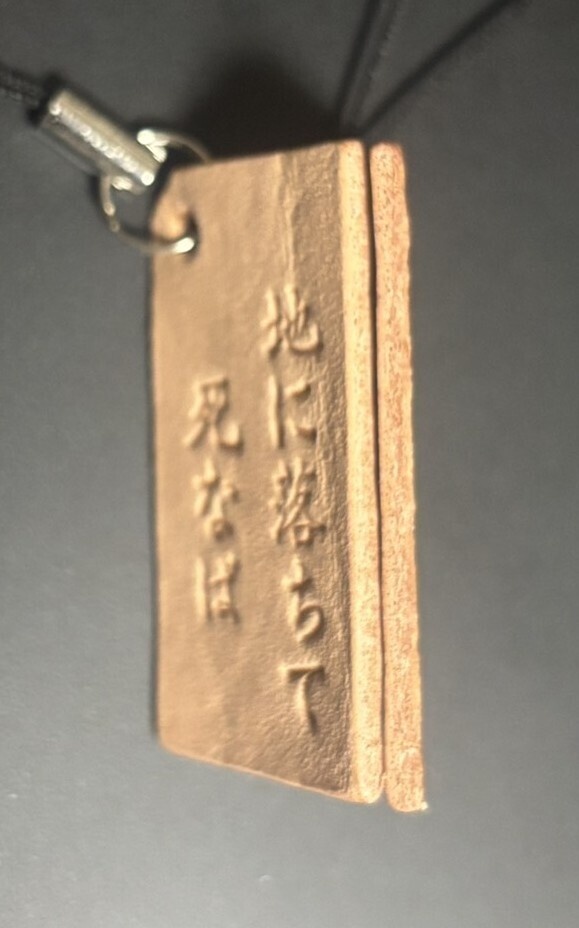 暗君・地に落ちストラップ