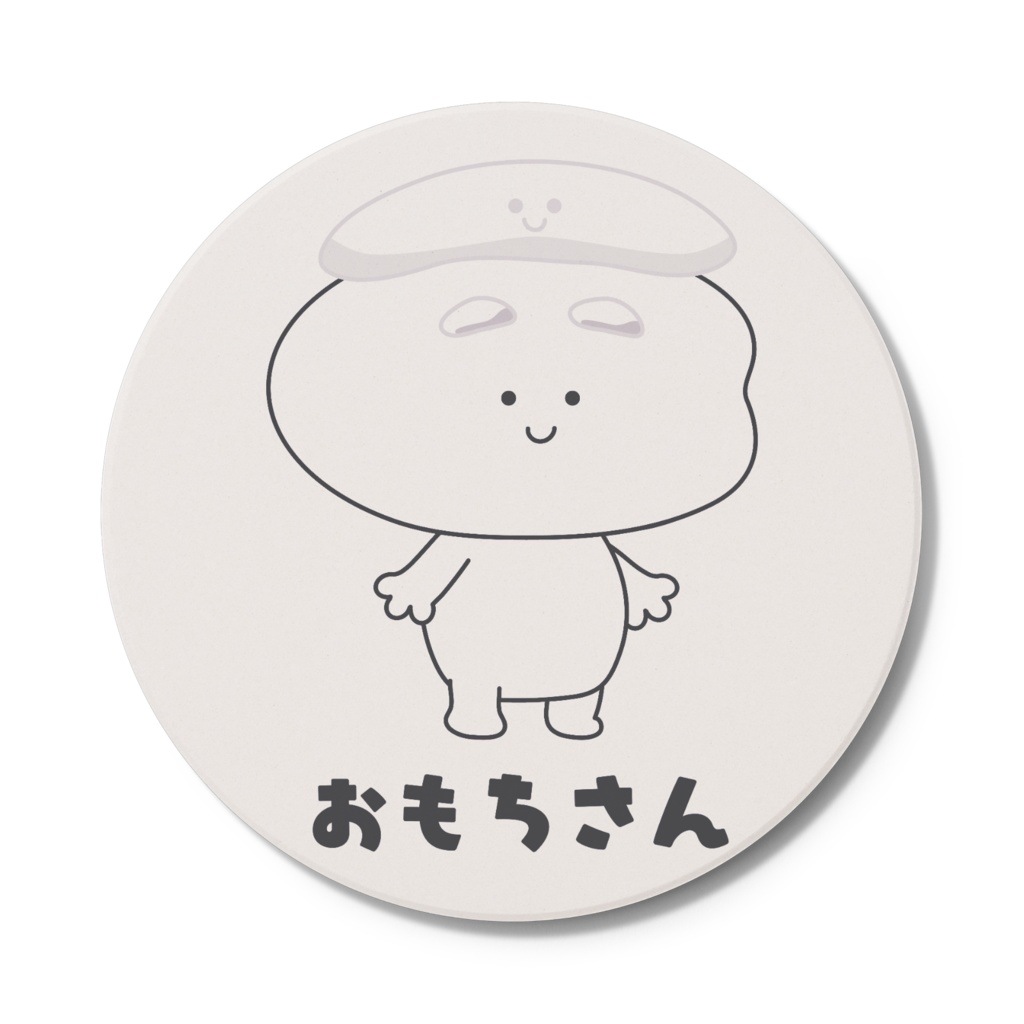 おもちさんコースター001 - 円形
