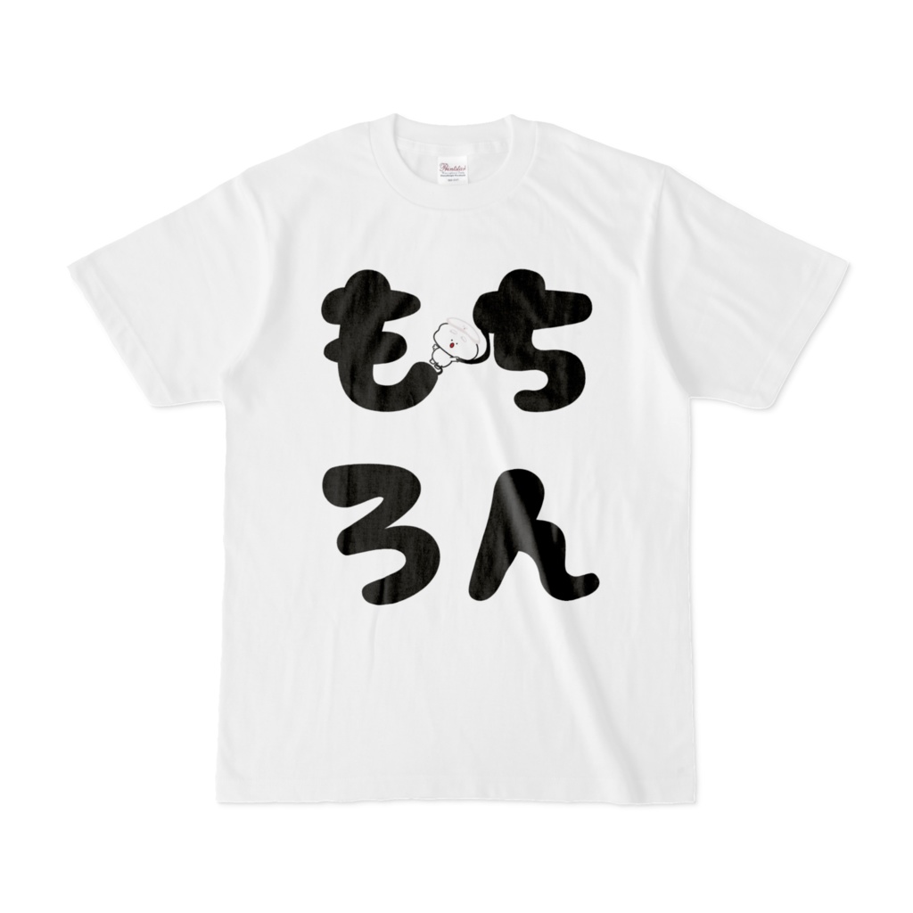 もちろんTシャツ