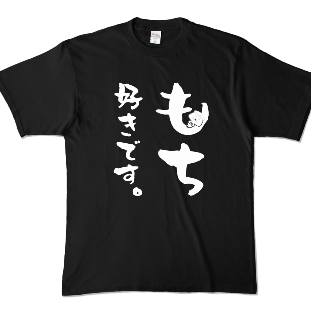 おもち好きです。カラーTシャツ ブラック 004wt おもちさん手でハートのポーズ