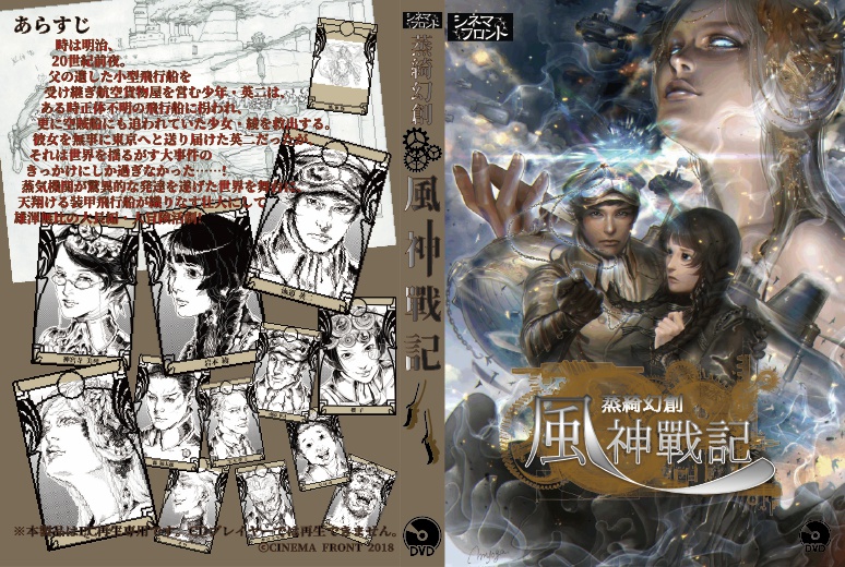 蒸綺幻創 風神戰記 DVD-ROM製品版