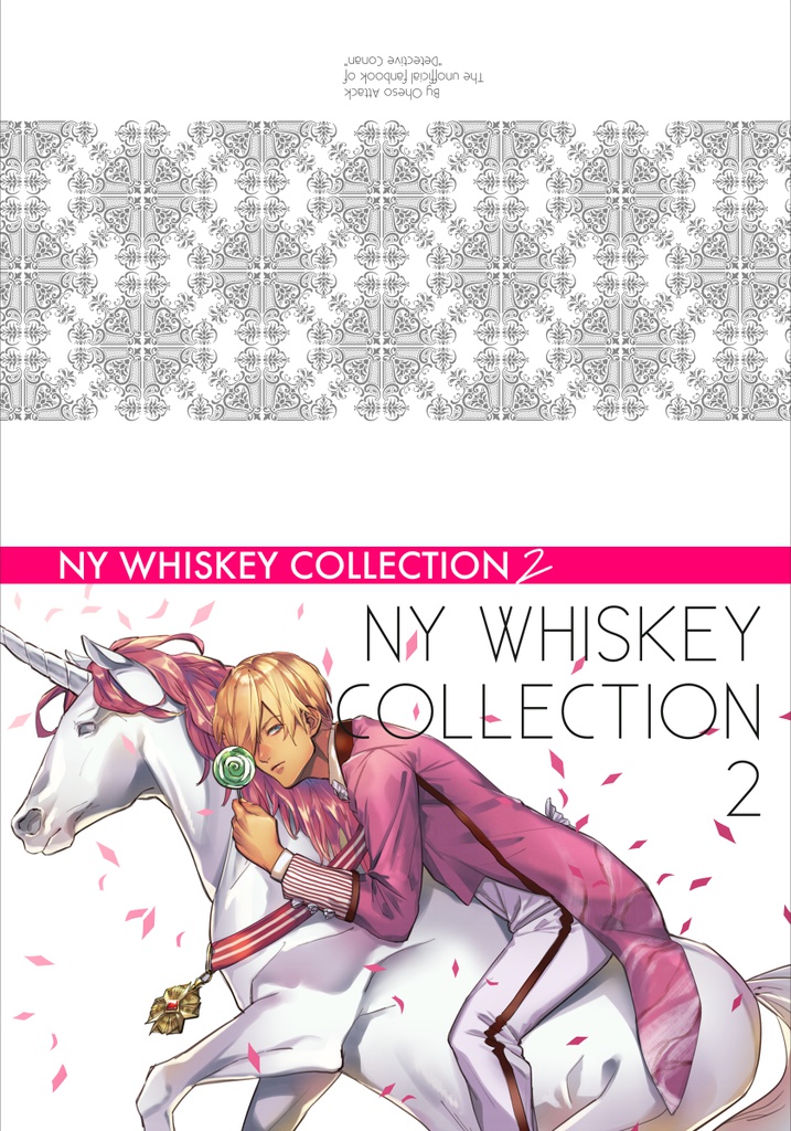 ニューヨーク・ウイスキー・コレクション２