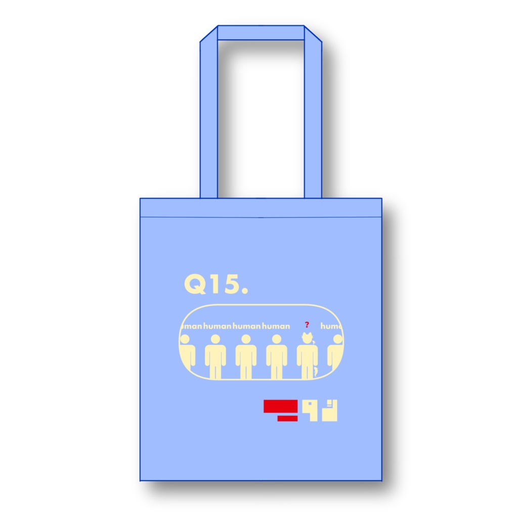 Q15.トートバッグ