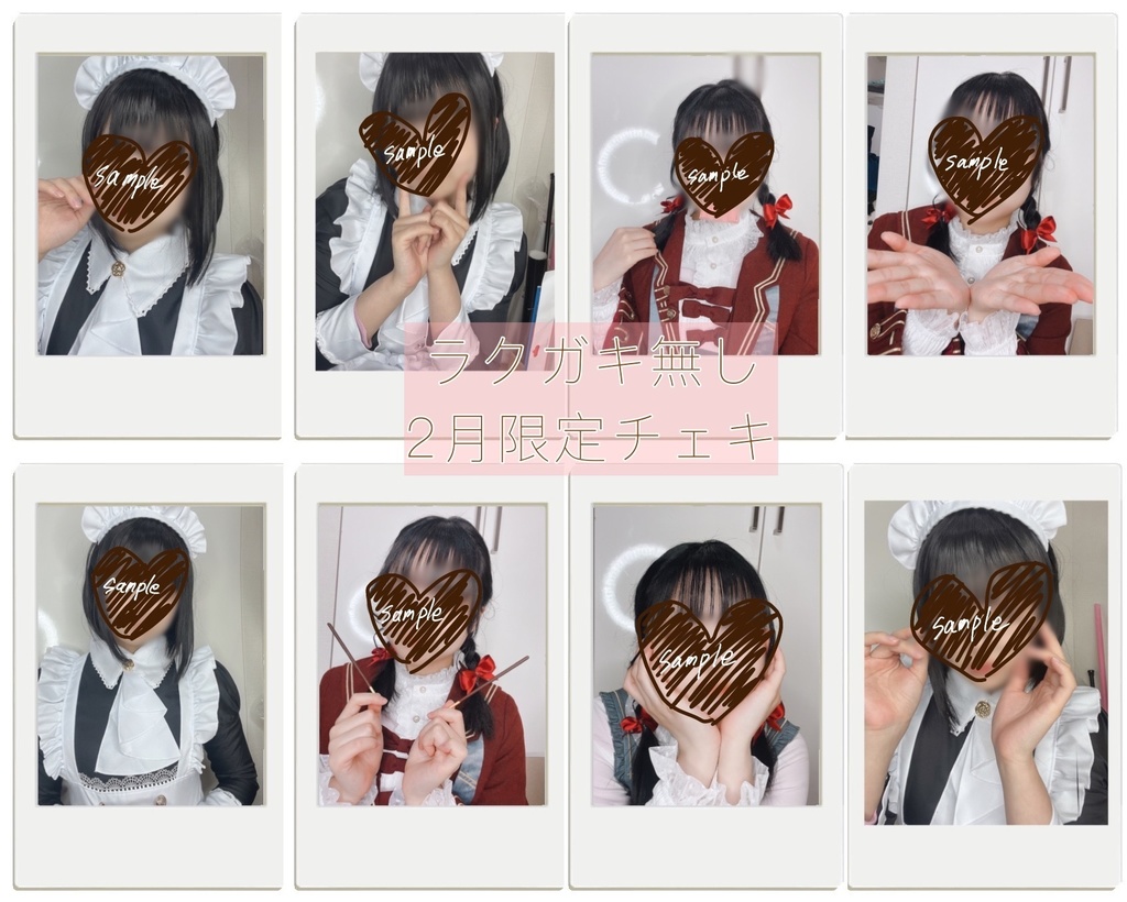 2月限定サインチェキ