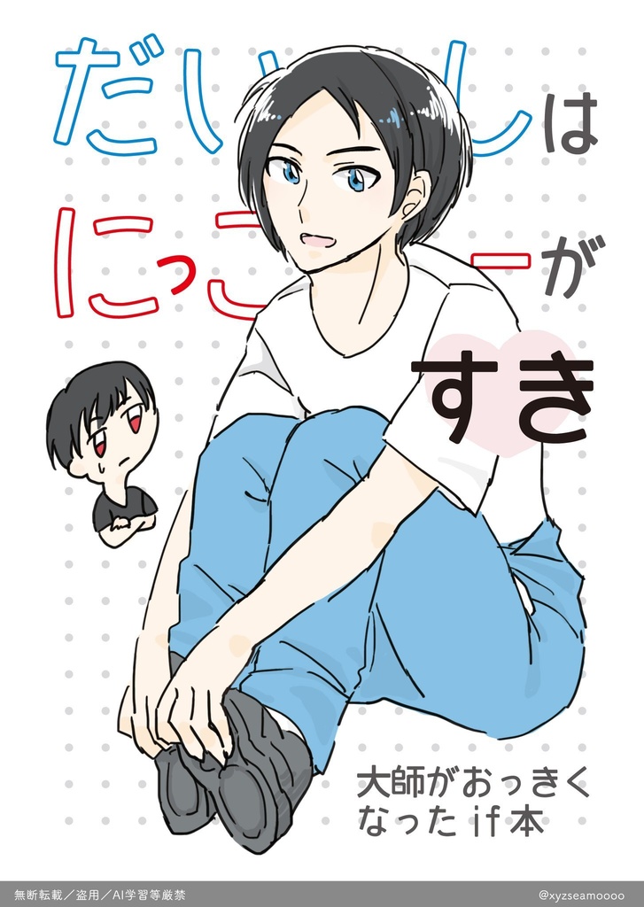 だいしはにっこーがすき