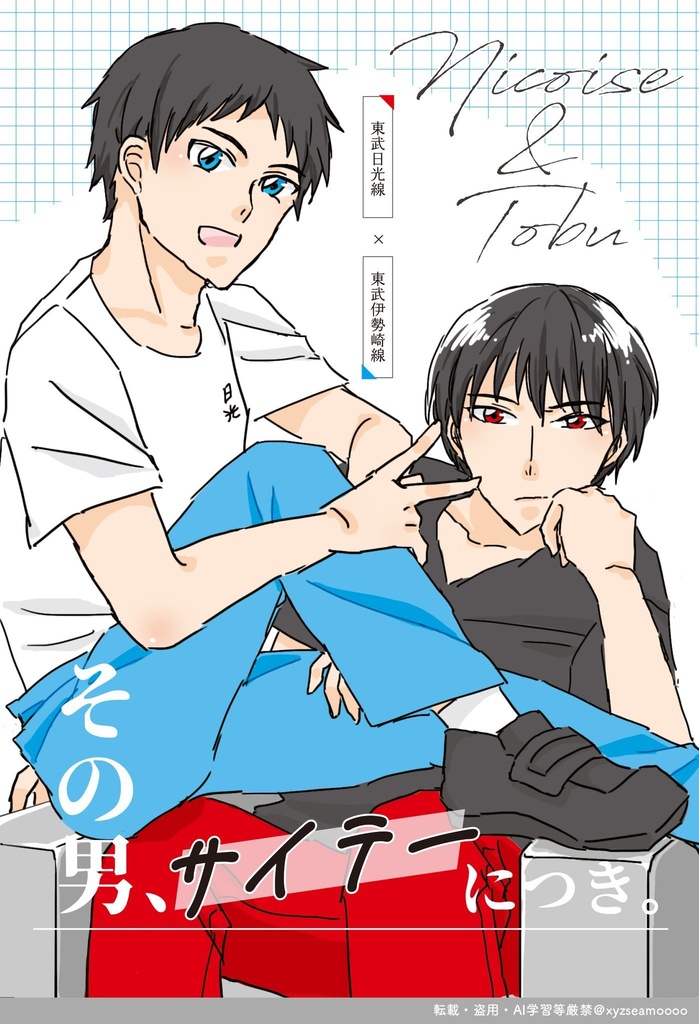 その男、サイテーにつき。