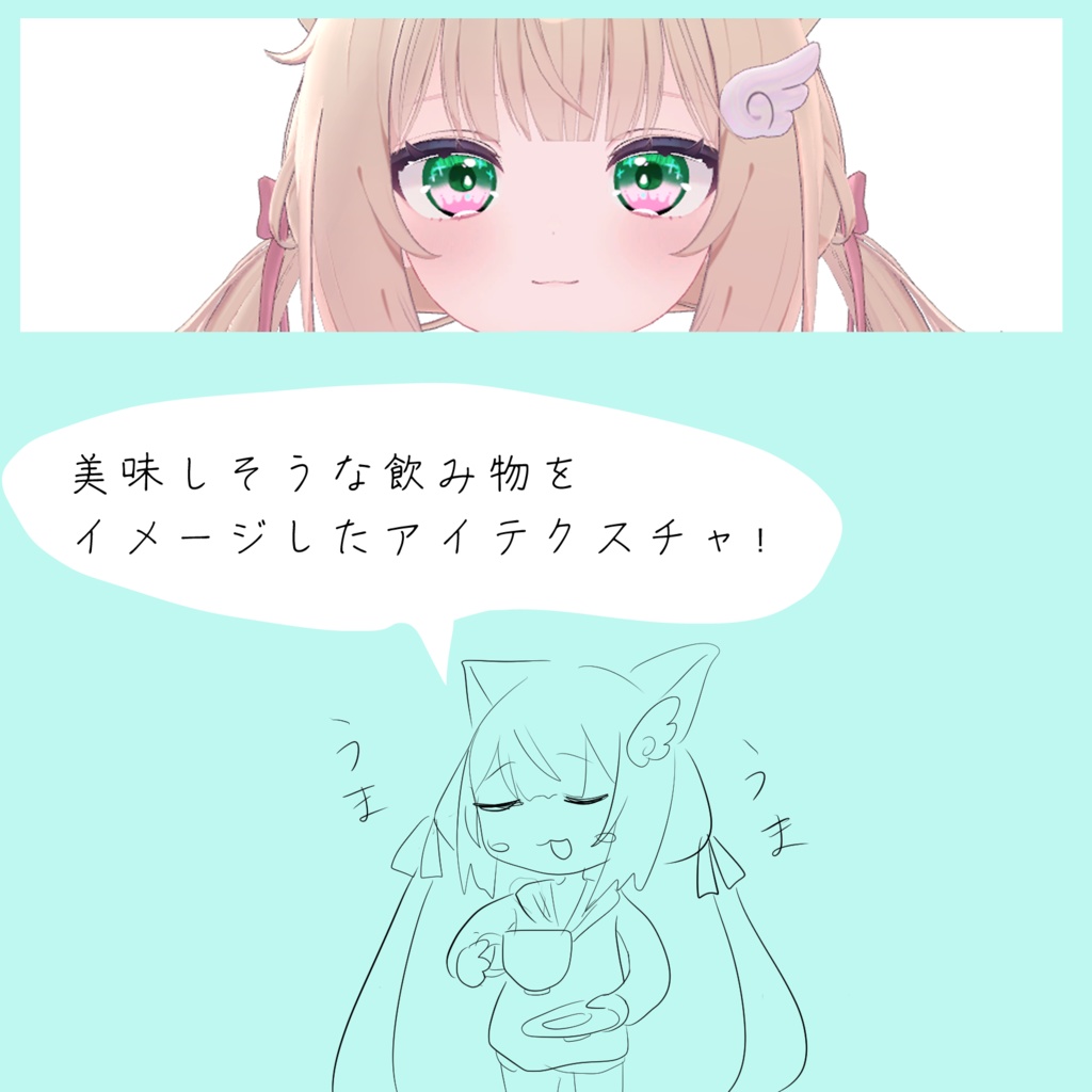 ミルククラウンアイ/Eye texture