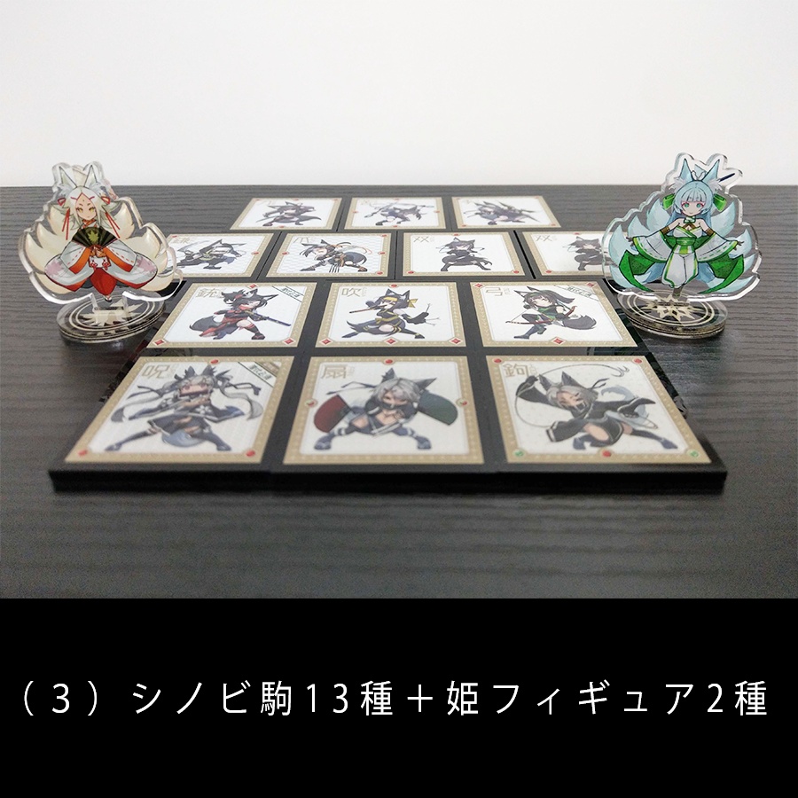 忍尾将棋 新装版 アップグレードキット