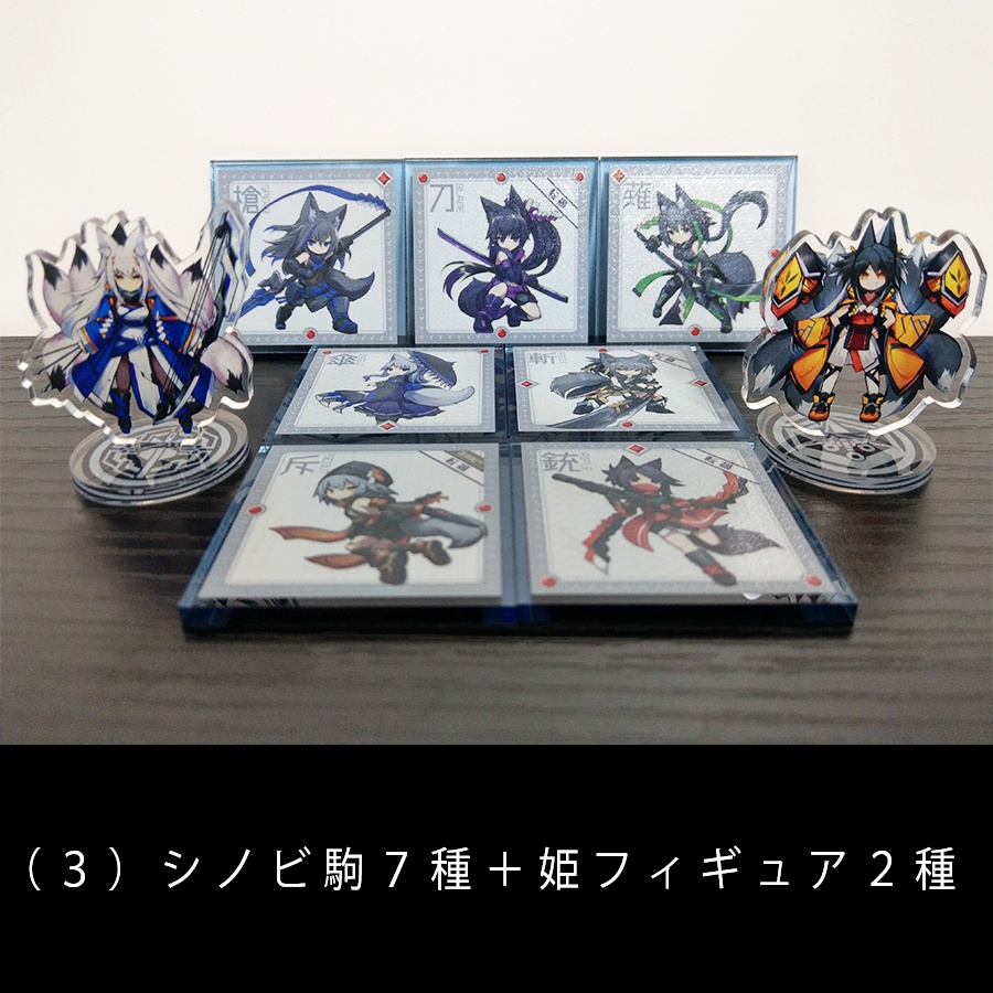 忍尾将棋 神機縦横 アップグレードキット