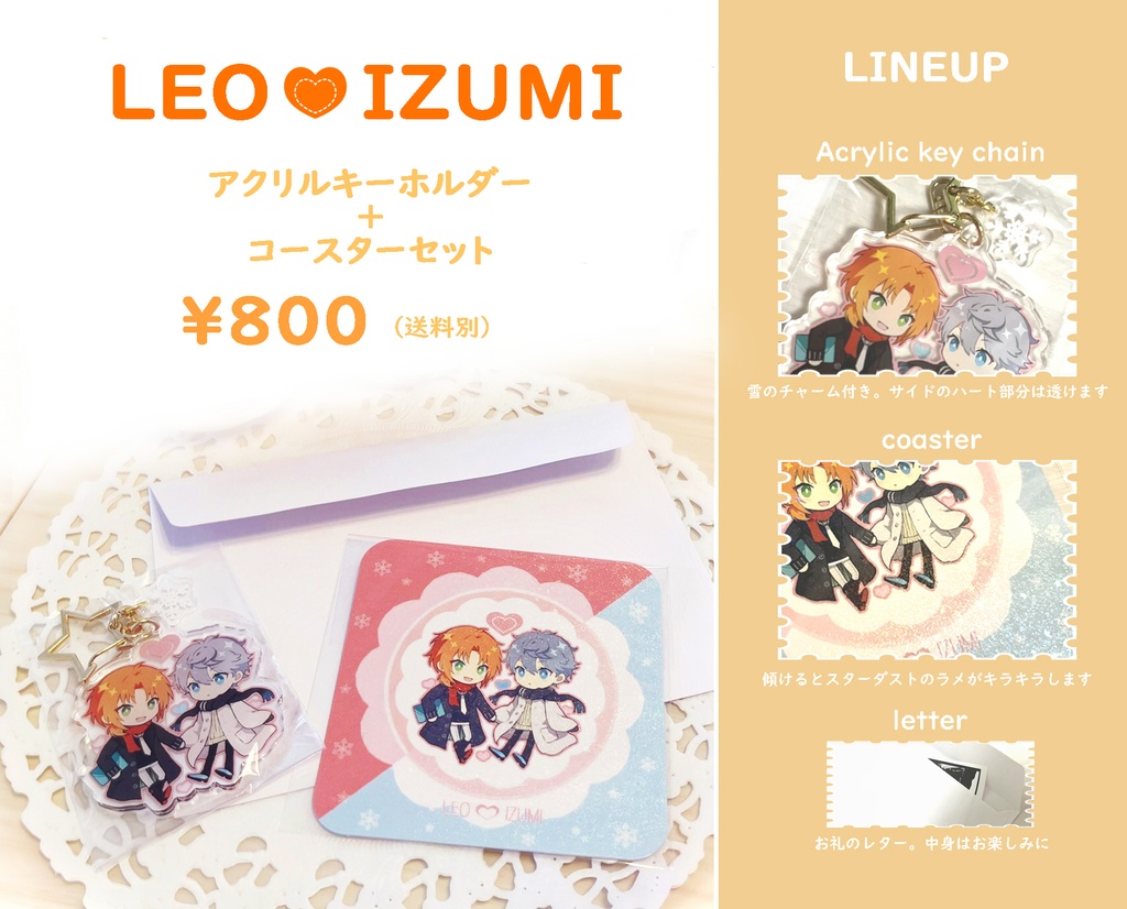 レオいず❤冬の私服アクキー+コースターセット