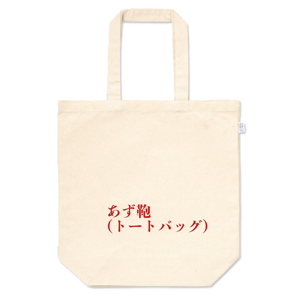 囚人トートバッグ