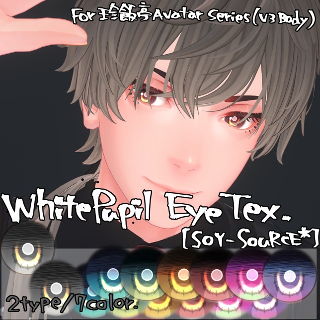 【珍飯亭アバター共通】WhitePupilEye tex.