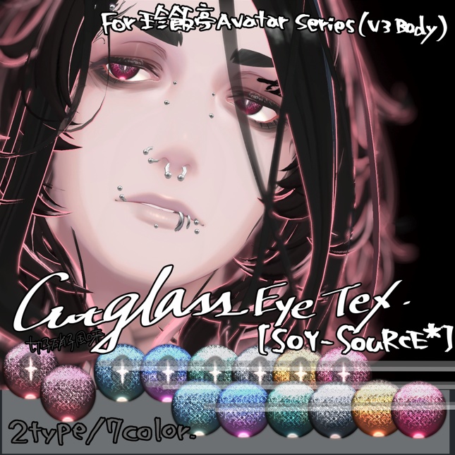 【珍飯亭アバター共通】CutGlass Eye tex.