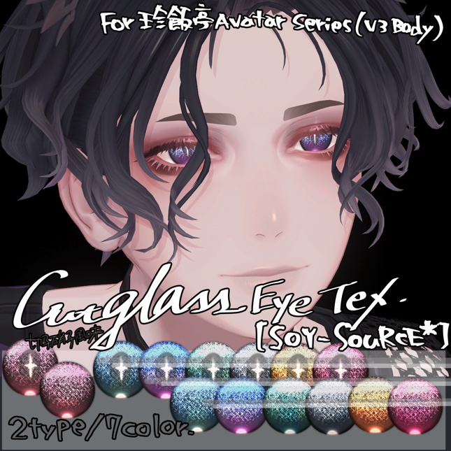 【珍飯亭アバター共通】CutGlass Eye tex.