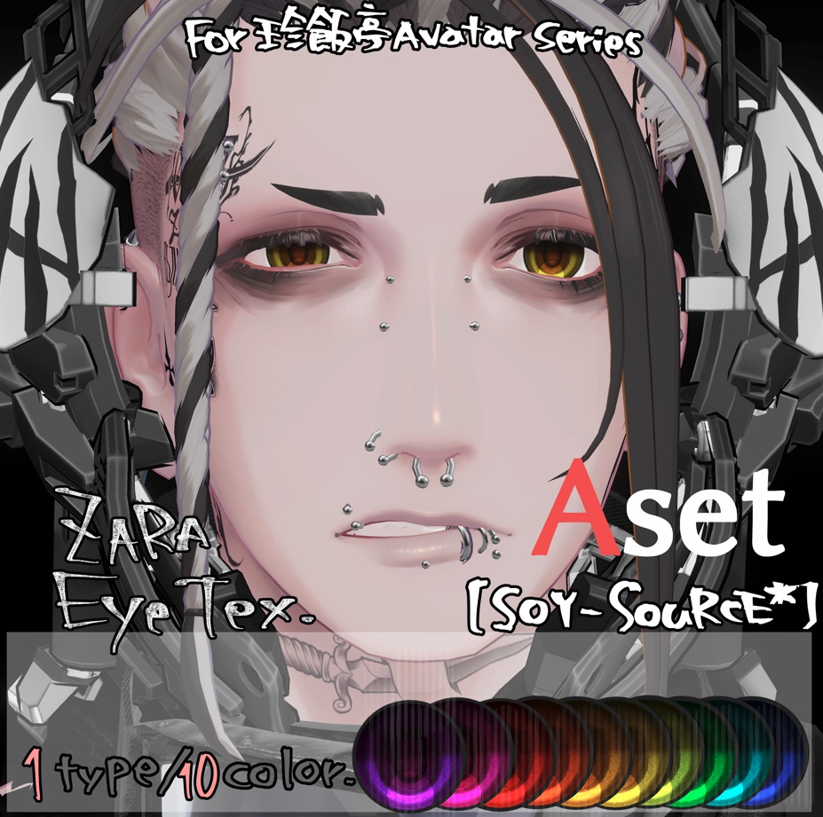 【SOY-SOuRCE*】EyeTexSet_A/B