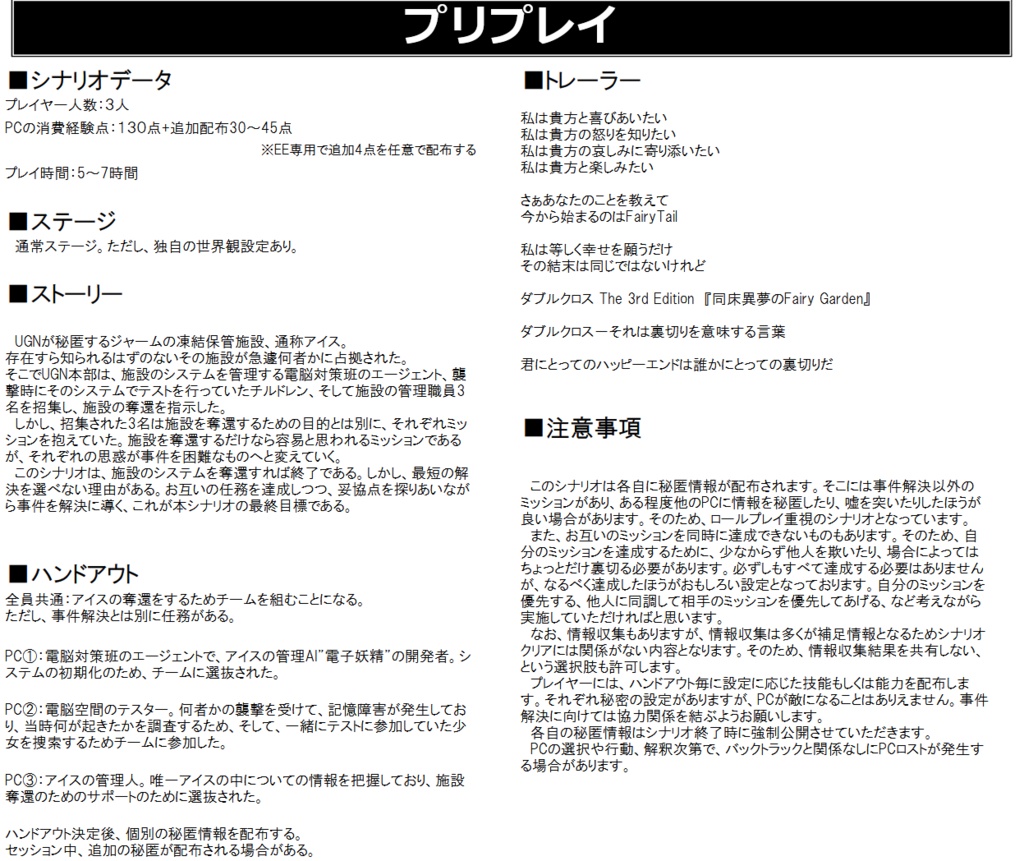 【電子版】DX3rd オリジナルシナリオ「同床異夢のFairyGarden」SPLL:E113226