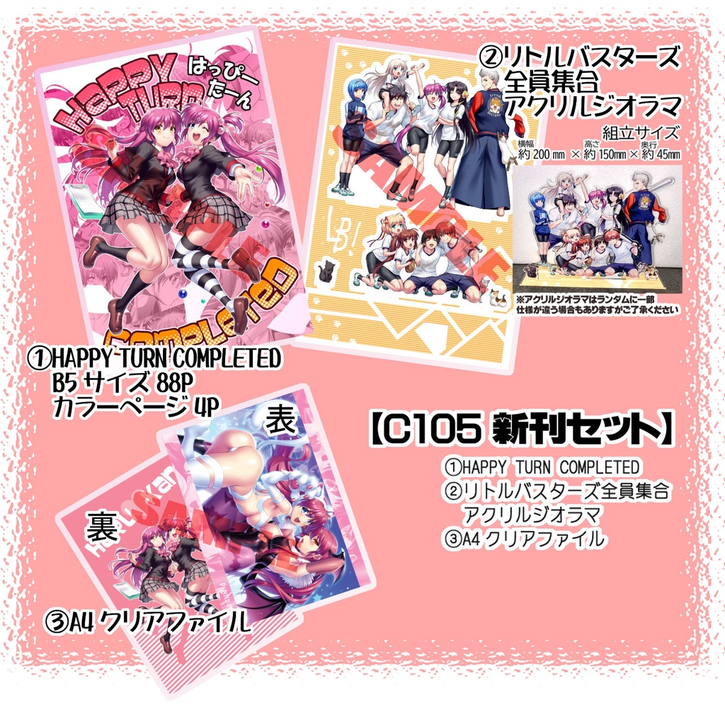 C105 新刊セット