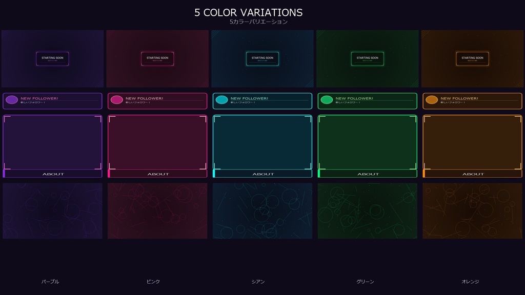ネオン配信オーバーレイパック 165枚セット | 5カラー | OBS対応 | VTuber・配信者向け