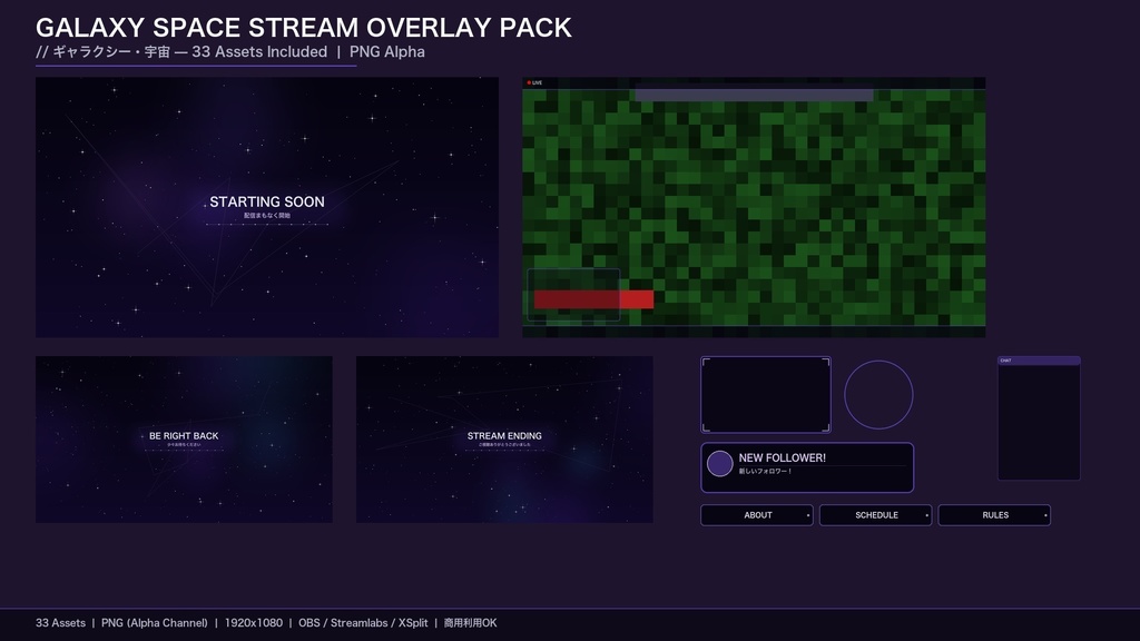 【配信素材】ギャラクシー・宇宙配信オーバーレイパック / 33ファイル PNG透過