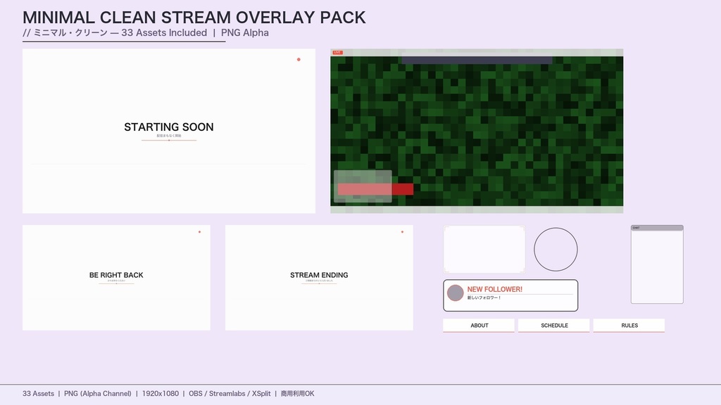 【配信素材】ミニマル・クリーン配信オーバーレイパック / 33ファイル PNG透過