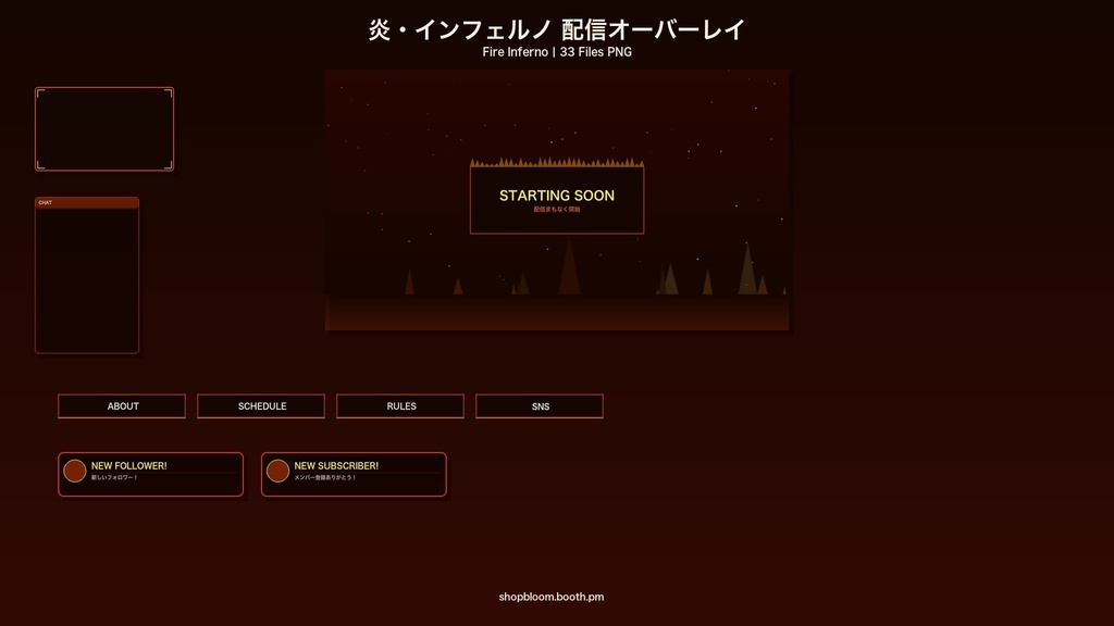 【配信素材】炎・インフェルノ配信オーバーレイパック / 33ファイル PNG透過