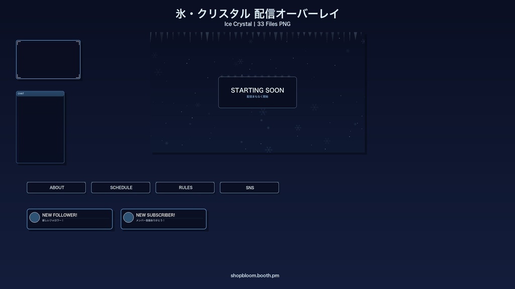 【配信素材】氷・クリスタル配信オーバーレイパック / 33ファイル PNG透過