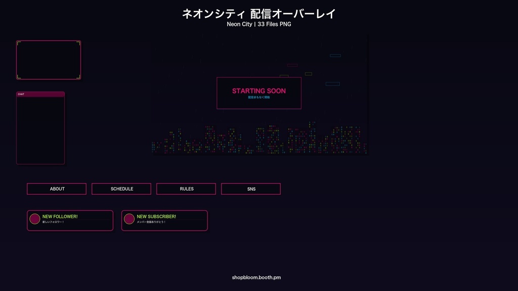 【配信素材】ネオンシティ配信オーバーレイパック / 33ファイル PNG透過