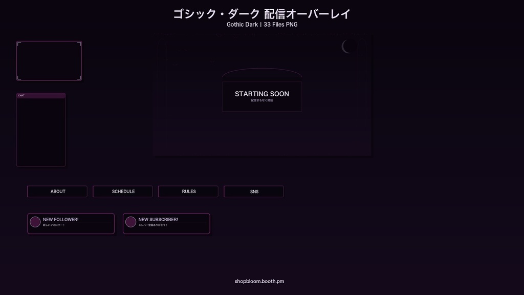 【配信素材】ゴシック・ダーク配信オーバーレイパック / 33ファイル PNG透過