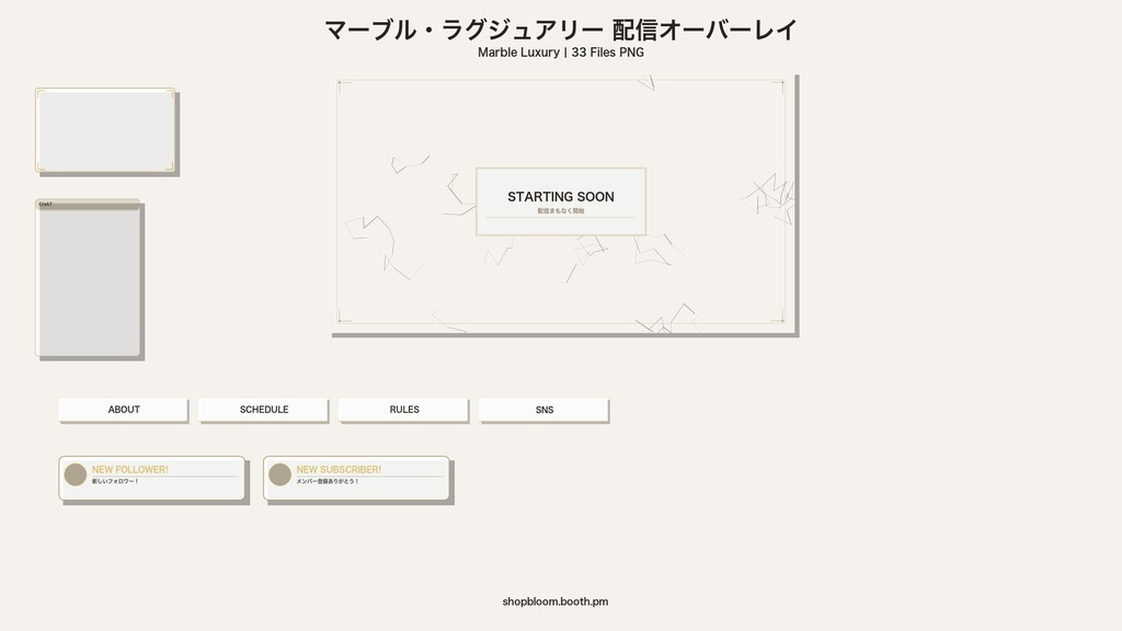 【配信素材】マーブル・ラグジュアリー配信オーバーレイパック / 33ファイル PNG透過