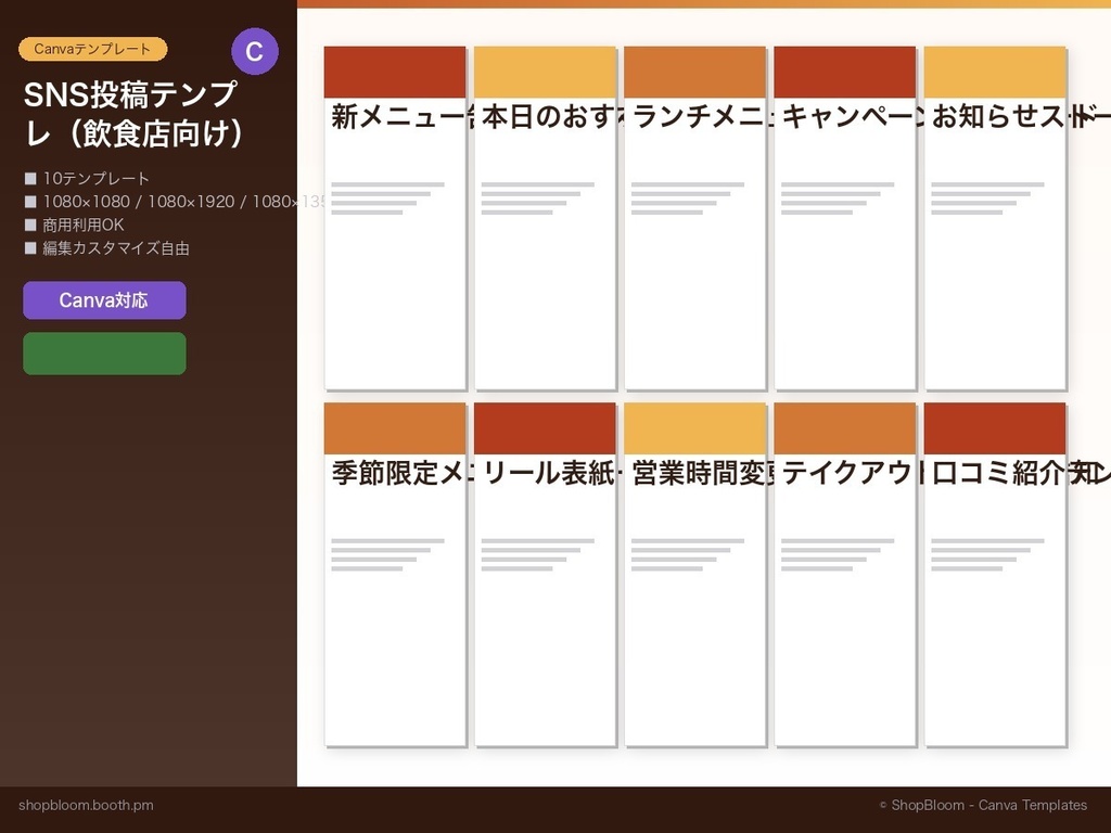 【Canvaテンプレート】飲食店向けSNS投稿テンプレート10種｜Instagram対応