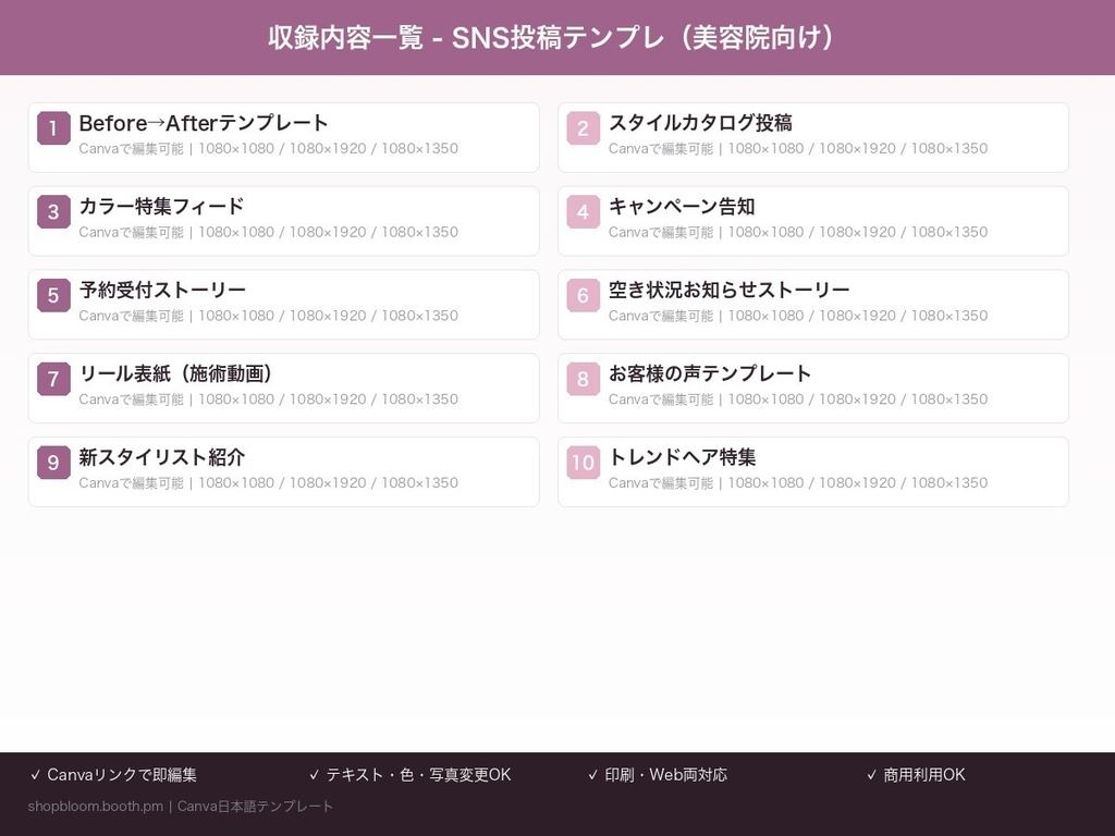 【Canvaテンプレート】美容院向けSNS投稿テンプレート10種|Instagram対応