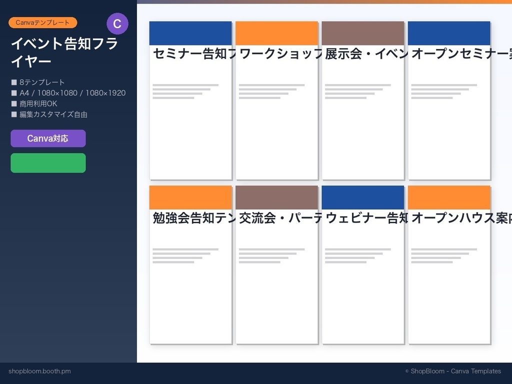 【Canvaテンプレート】イベント告知フライヤー8種｜セミナー・ワークショップ・展示会
