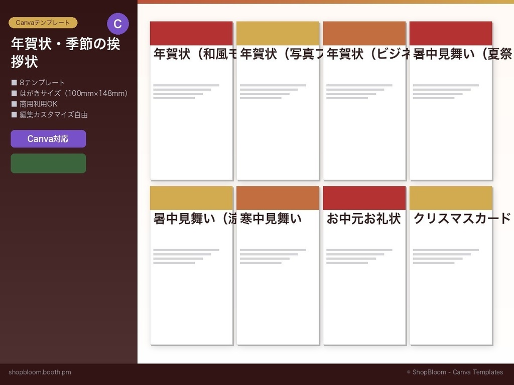 【Canvaテンプレート】年賀状・暑中見舞い・季節の挨拶状8種｜はがきサイズ対応