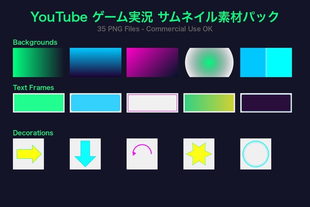 【YouTubeサムネイル素材】ゲーム実況向け 背景・テキスト枠・装飾パック / 35素材 PNG透過