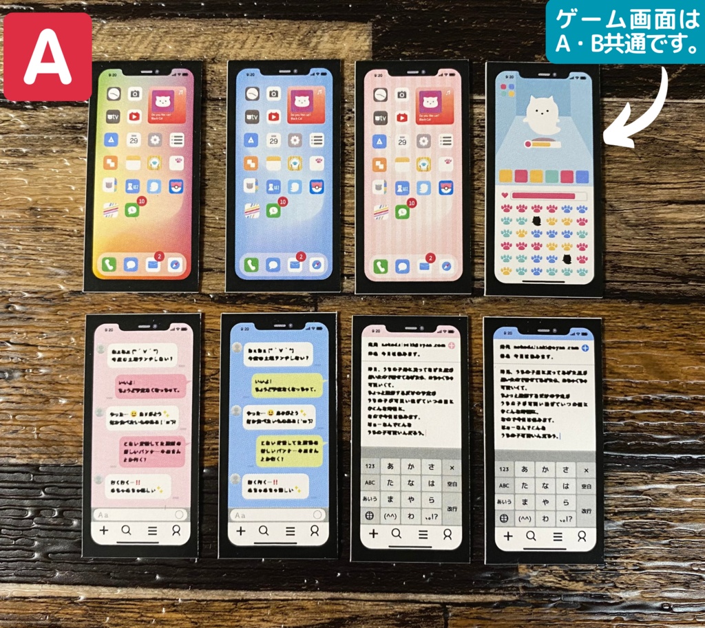ねこちPhoneの全画面セット【A・B】