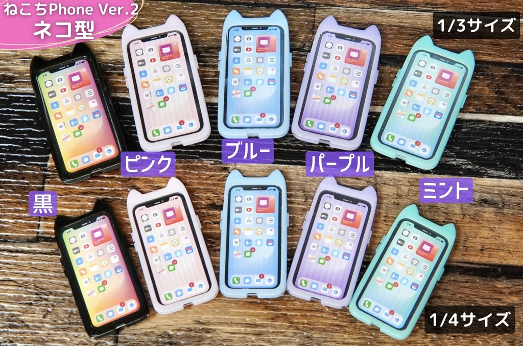 【ネコ型】ねこちPhone Ver.2