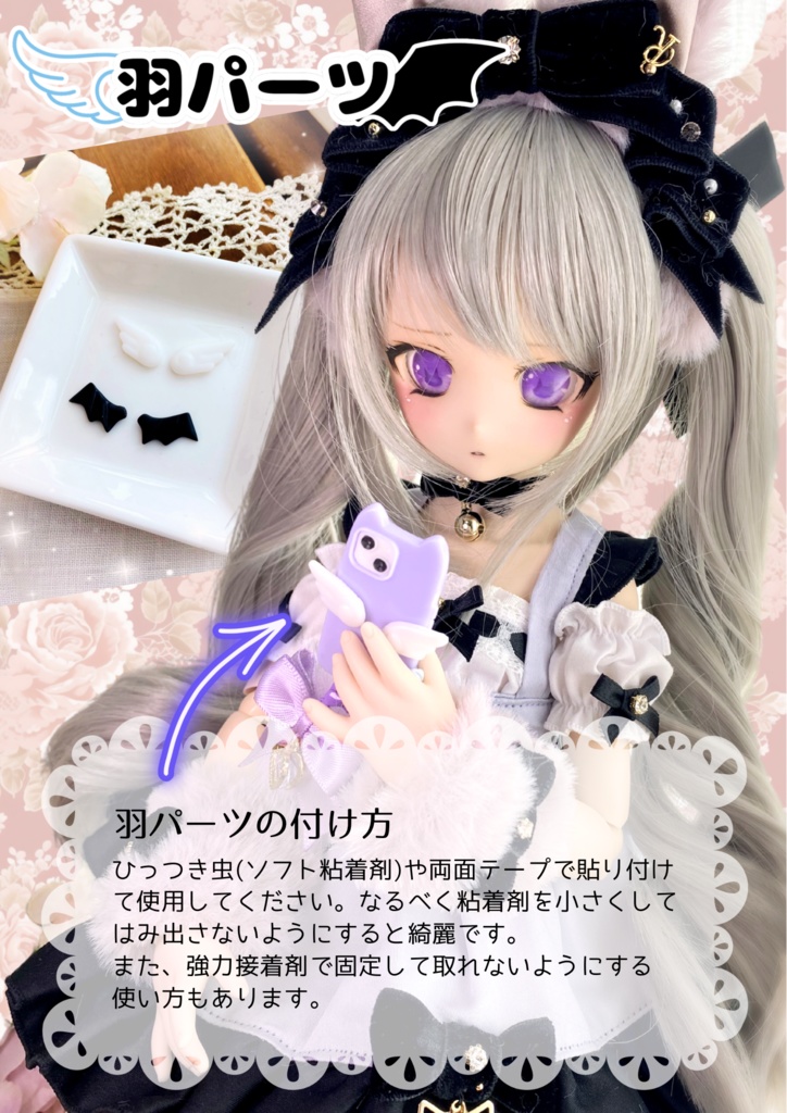 羽パーツ