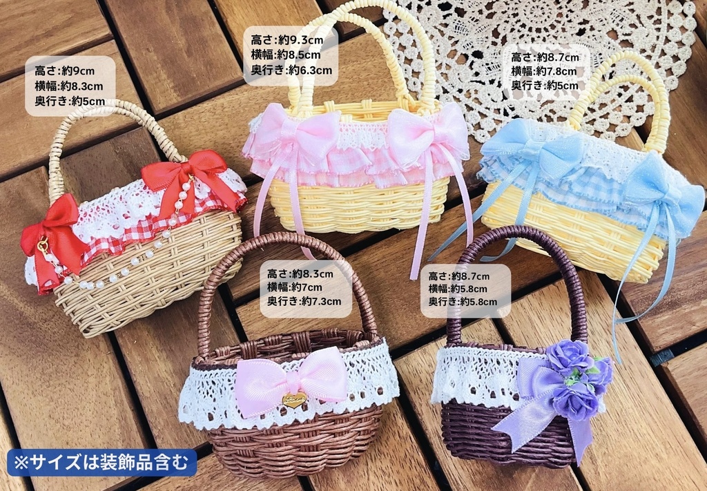 ドールかご(大・1点)