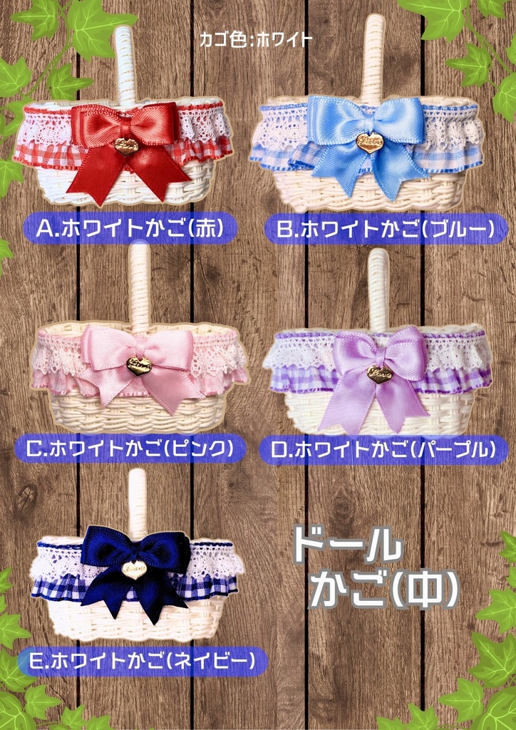 ドールかご(中)ギンガムチェックシリーズ