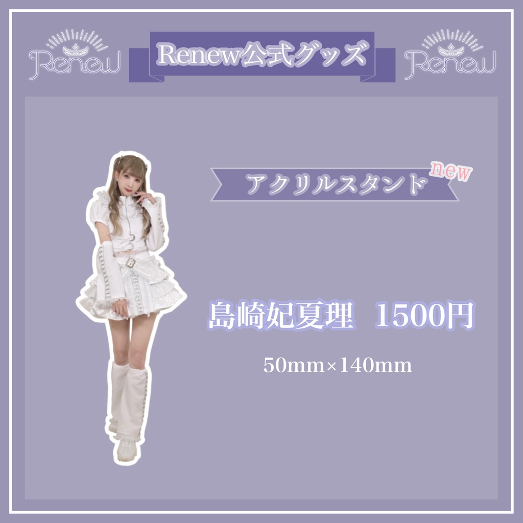 島崎妃夏理 アクリルスタンド