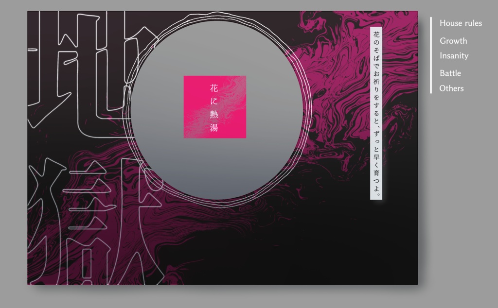 CoC6版『花に熱湯』【ロスト救済】