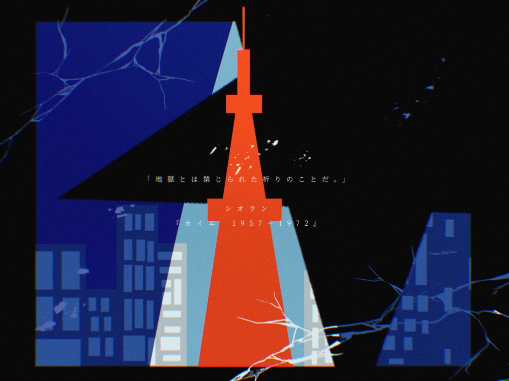 CoC6版『わくわく☆滅亡確定キスチャンス!!』