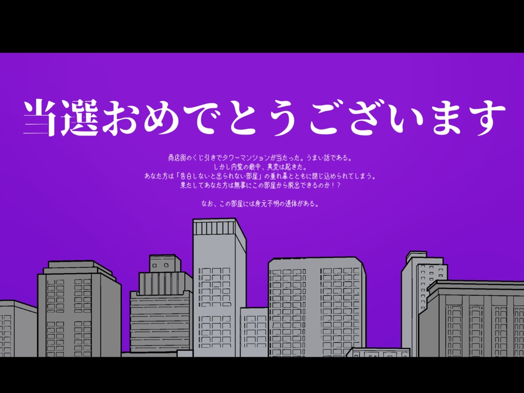 CoC6版『幽霊タワーマンションの思惑』