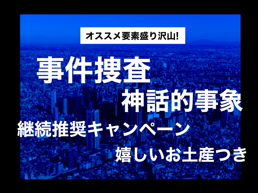 CoC6版キャンペーン『おやすみトゥーランドット』