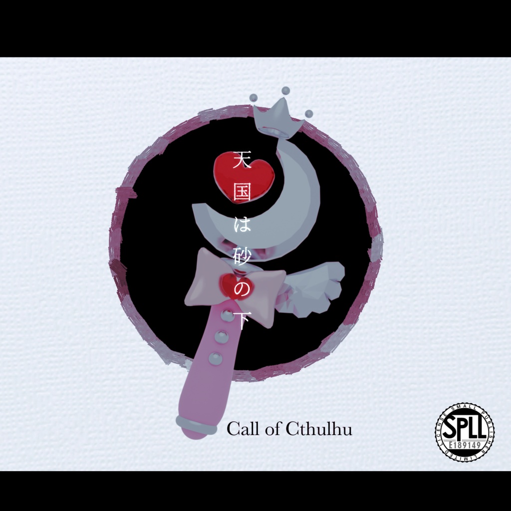 CoC6版『天国は砂の下』SPLL:E189149