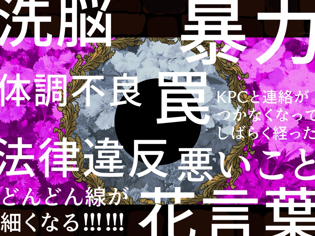 CoC6版『花言葉は喋れなくなっちゃった』SPLL:E189553